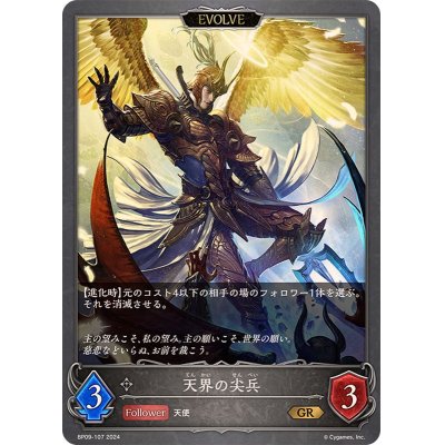 画像1: 〔状態B〕天界の尖兵(EVOLVE)【GR】{BP09-107}