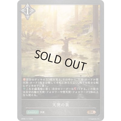 画像1: 天使の泉【BR】{BP09-117}