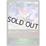 〔状態B〕万象の加護【SR・プレミアム】{BP09-P04}