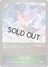 〔状態B〕万象の加護【SR・プレミアム】{BP09-P04}