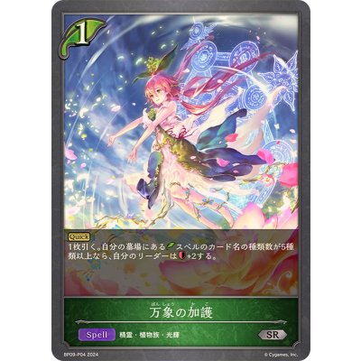万象の加護【SR・プレミアム】{BP09-P04}