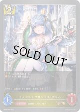 〔状態B〕イノセントプリンセス・プリム【GR・プレミアム】{BP09-P06}