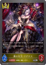 〔状態B〕黒の女王・マグナス【SR・プレミアム】{BP09-P10}