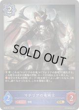 〔状態B〕マナリアの竜術士【GR・プレミアム】{BP09-P11}《ウィッチ》