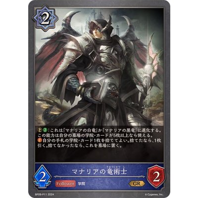 〔状態A-〕マナリアの竜術士【GR・プレミアム】{BP09-P11}《ウィッチ》