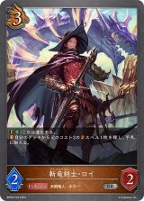 〔状態B〕斬竜剣士・ロイ【SR・プレミアム】{BP09-P18}