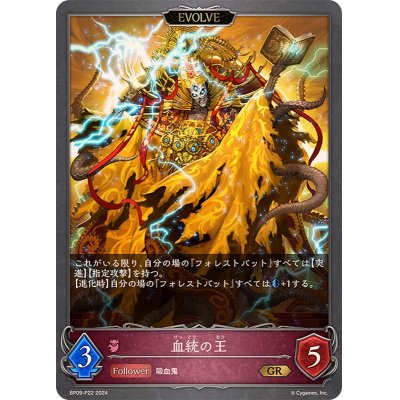 画像1: 〔状態A-〕血統の王(EVOLVE)【GR・プレミアム】{BP09-P22}
