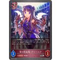 〔状態B〕宵の吸血鬼・ヴァーニア【SR・プレミアム】{BP09-P23}