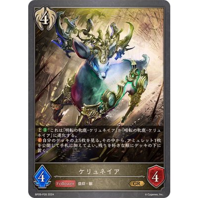 ケリュネイア【GR・プレミアム】{BP09-P26}《ビショップ》