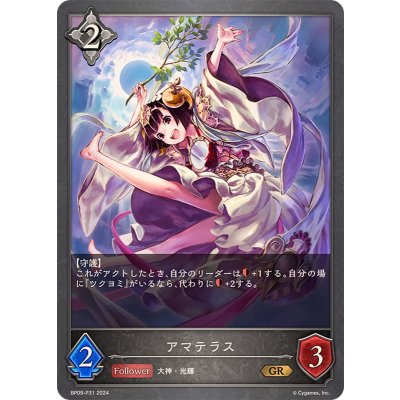 アマテラス【GR・プレミアム】{BP09-P31}