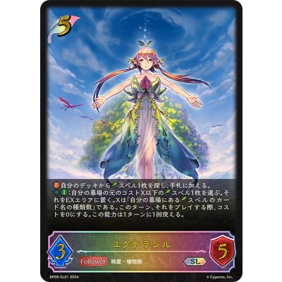 画像1: 〔状態A-〕ユグドラシル【SL】{BP09-SL01}
