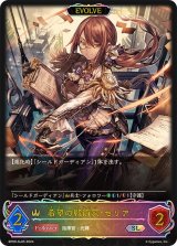 〔状態B〕希望の戦術家・セリア/絶望の使者・セリア(EVOLVE)【SL】{BP09-SL05}