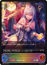 〔状態A-〕永劫を求む者・ケリドウェン【SL】{BP09-SL07}