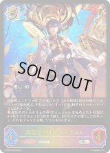 〔状態B〕真実の究明者・ファウスト【SL】{BP09-SL09}