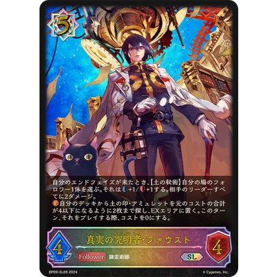 真実の究明者・ファウスト【SL】{BP09-SL09}《ウィッチ》