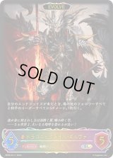 〔状態B〕ドラゴニックメイル・ギルヴァ(EVOLVE)【SL】{BP09-SL11}