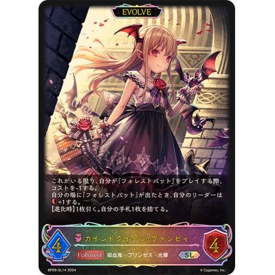 画像1: 〔状態A-〕カインドクイーン・ヴァンピィ/ブラッドクイーン・ヴァンピィ(EVOLVE)【SL】{BP09-SL14}