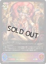 〔状態B〕幽霊支配人・アーカス【SL】{BP09-SL15}