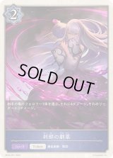 刹那の劇薬(トークン)【-】{BP09-T01}《ウィッチ》