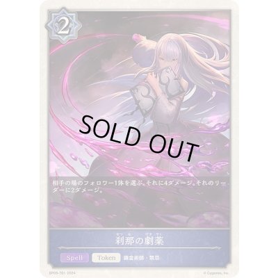 画像1: 刹那の劇薬(トークン)【-】{BP09-T01}《ウィッチ》