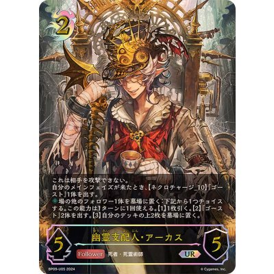 〔状態A-〕幽霊支配人・アーカス【UR】{BP09-U05}《ナイトメア》