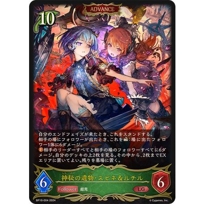 神秘の遺物・スピネ＆ルチル(ADVANCE)【LG】{BP10-004}