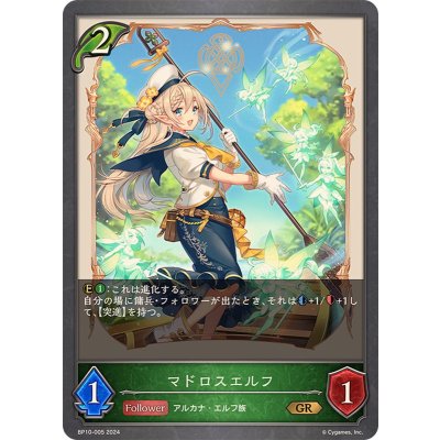 マドロスエルフ【GR】{BP10-005}