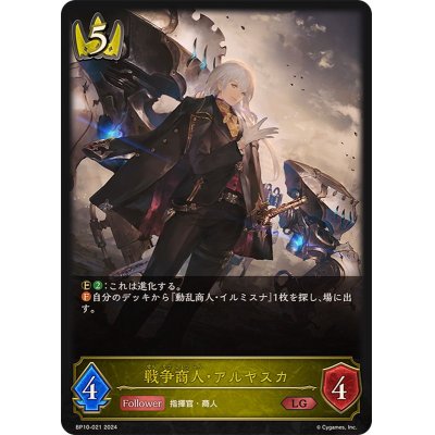 画像1: 戦争商人・アルヤスカ【LG】{BP10-021}
