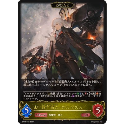 戦争商人・アルヤスカ(EVOLVE)【LG】{BP10-022}