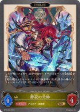〔状態A-〕静寂の元帥(EVOLVE)【GR】{BP10-024}