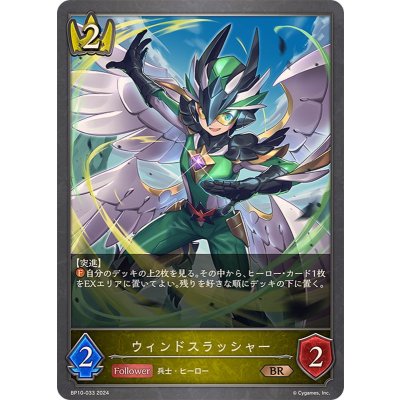 ウィンドスラッシャー【BR】{BP10-033}