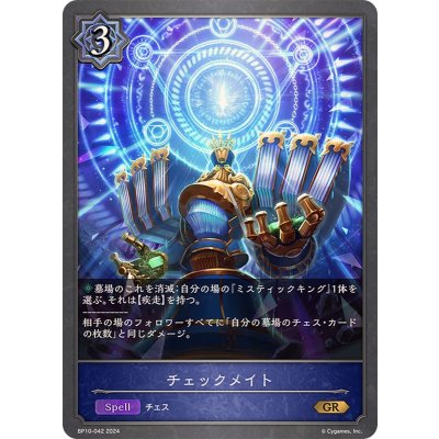 チェックメイト【GR】{BP10-042}