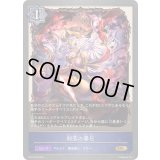 〔状態A-〕剥落の暴圧【GR】{BP10-043}《ウィッチ》