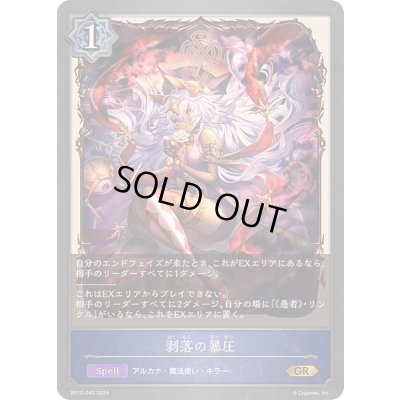 画像1: 剥落の暴圧【GR】{BP10-043}