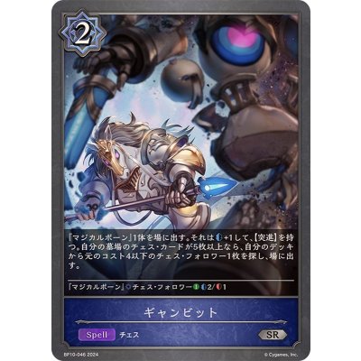 ギャンビット【SR】{BP10-046}