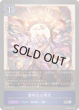 蒙昧なる術式【SR】{BP10-047}