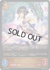 〔状態A-〕絆の竜剣士・アイラ【LG】{BP10-056}