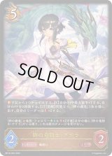 ☆SALE☆絆の竜剣士・アイラ【LG】{BP10-056}