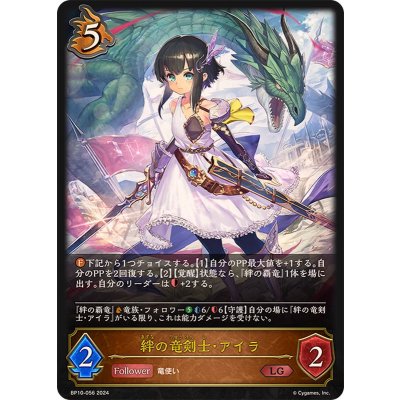 絆の竜剣士・アイラ【LG】{BP10-056}