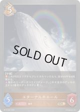 エターナルホエール【GR】{BP10-062}《ドラゴン》