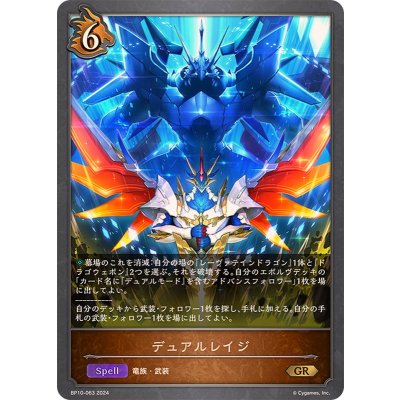 デュアルレイジ【GR】{BP10-063}