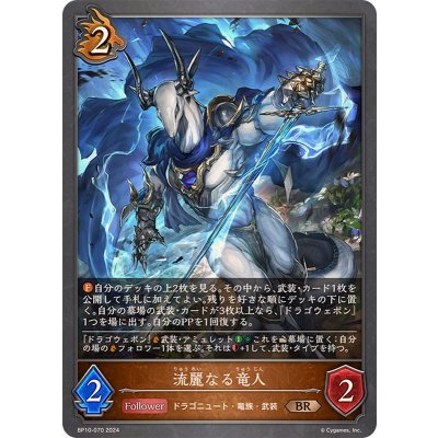 流麗なる竜人【BR】{BP10-070}