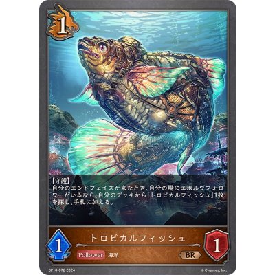 画像1: トロピカルフィッシュ【BR】{BP10-072}