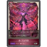 飽くなき切望【SR】{BP10-084}