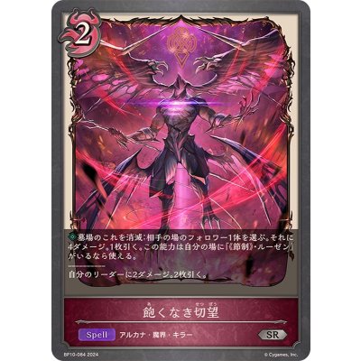 画像1: 飽くなき切望【SR】{BP10-084}