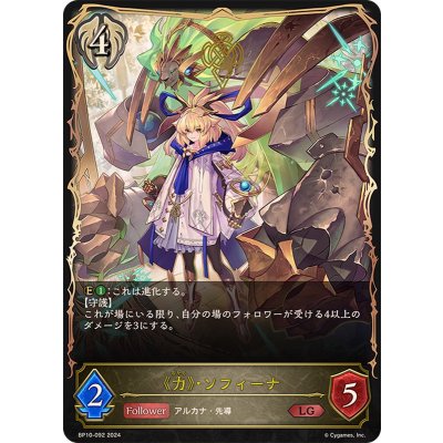 力・ソフィーナ【LG】{BP10-092}
