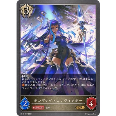 タンザナイトコンヴィクター【GR】{BP10-097}