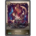 惨禍の円環【SR】{BP10-102}