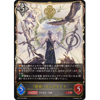 画像1: 〔状態B〕世界・ゼルガネイア【LG】{BP10-109}