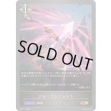 フォーリンショット【GR】{BP10-114}《ニュートラル》